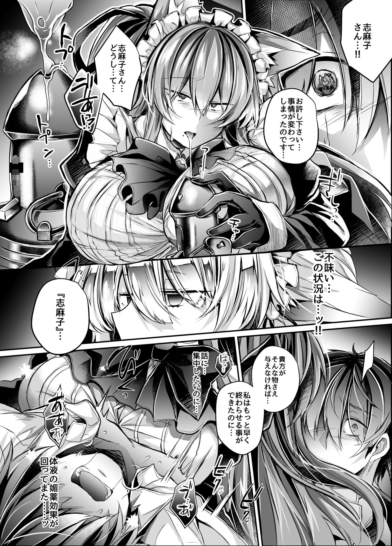 やわらかな檻の中で【中】 サンプル5ページ目