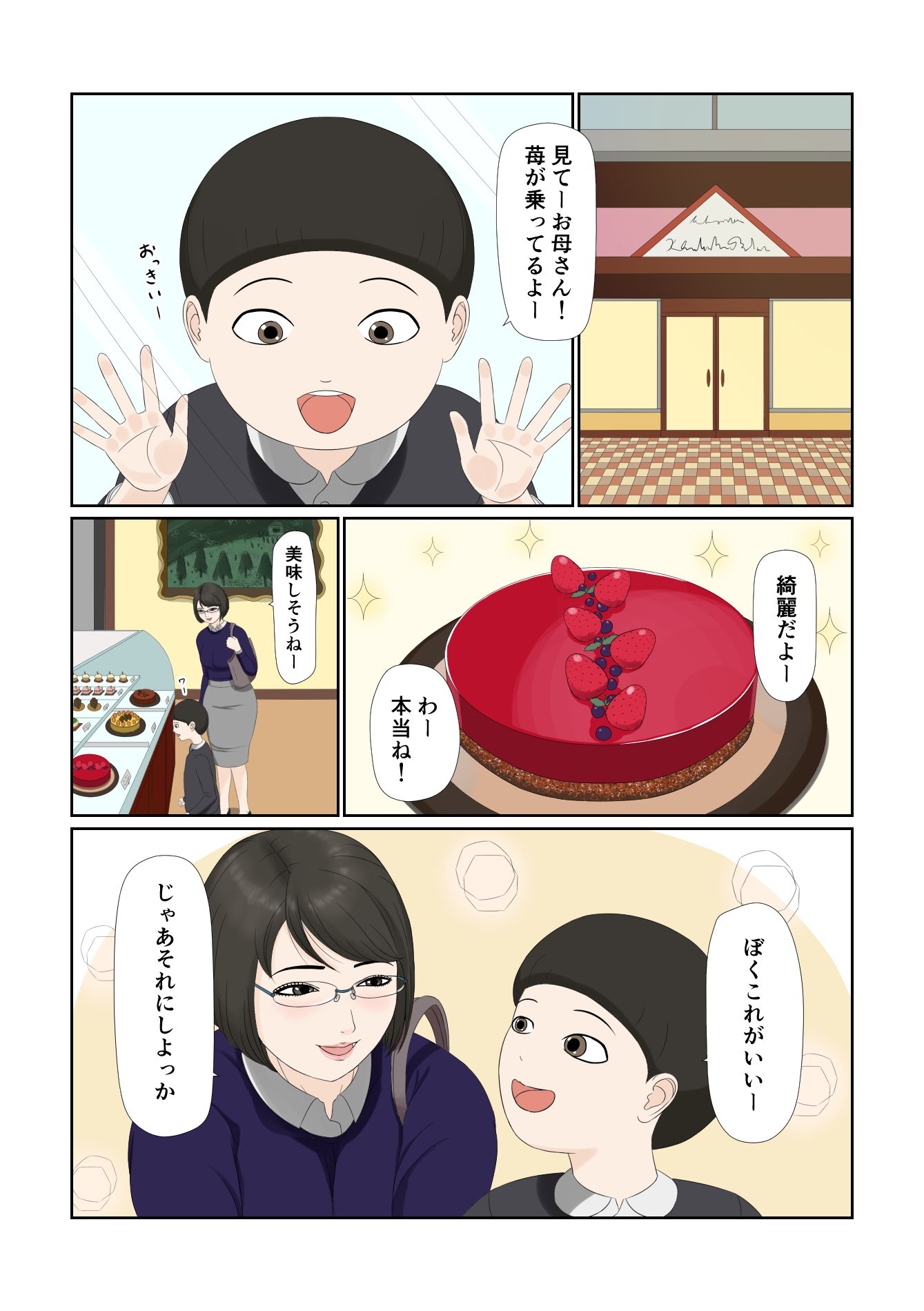 妻の仕事は・・・ サンプル3ページ目