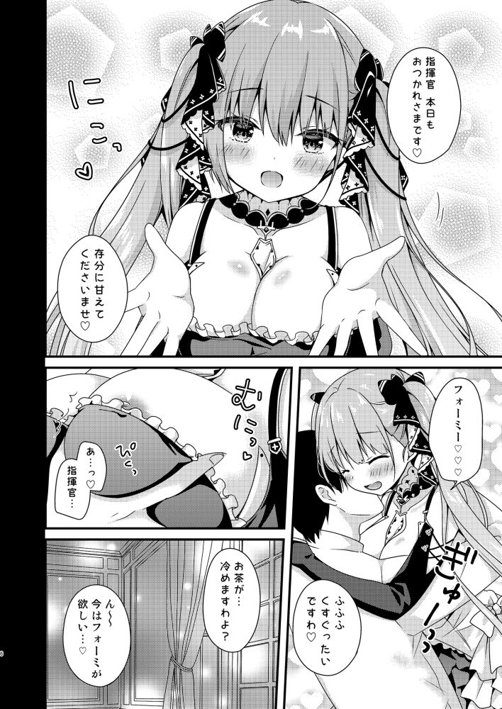 指揮官 どうぞ甘えてくださいませ サンプル3ページ目