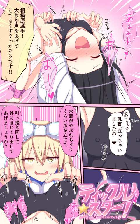 ティックルスター！（こちょこちょプロレス3） サンプル2ページ目