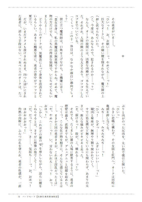 ハードモード【女体化勇者絶頂地獄】 サンプル5ページ目
