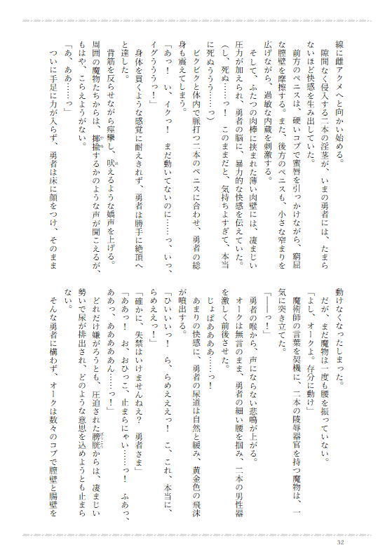 ハードモード【女体化勇者絶頂地獄】 サンプル6ページ目