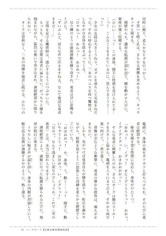 ハードモード【女体化勇者絶頂地獄】 サンプル7ページ目