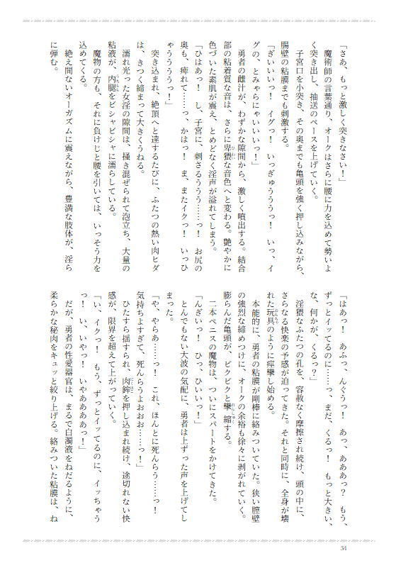 ハードモード【女体化勇者絶頂地獄】 サンプル8ページ目