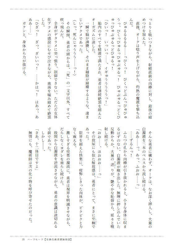ハードモード【女体化勇者絶頂地獄】 サンプル9ページ目