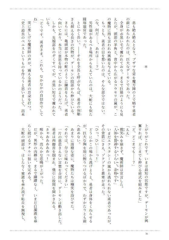ハードモード【女体化勇者絶頂地獄】 サンプル10ページ目