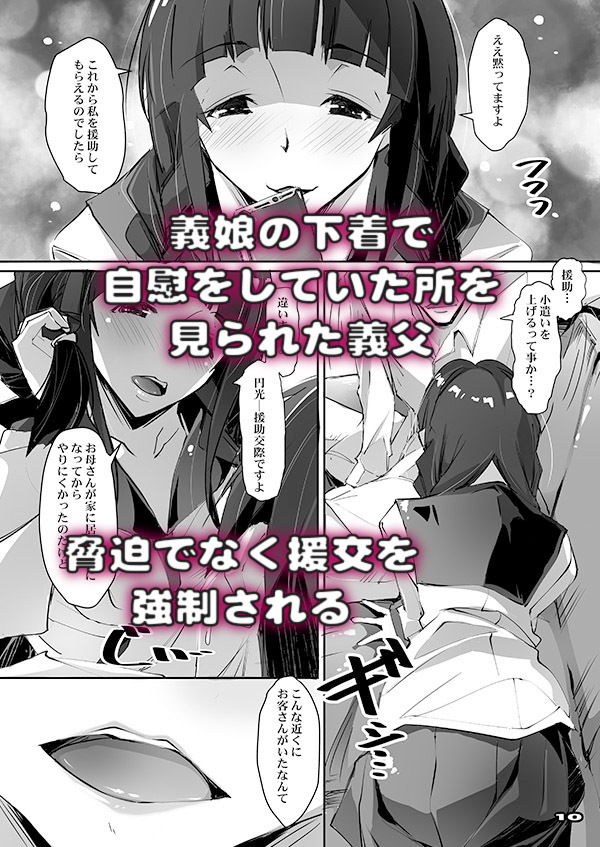 家庭内援交 サンプル1ページ目