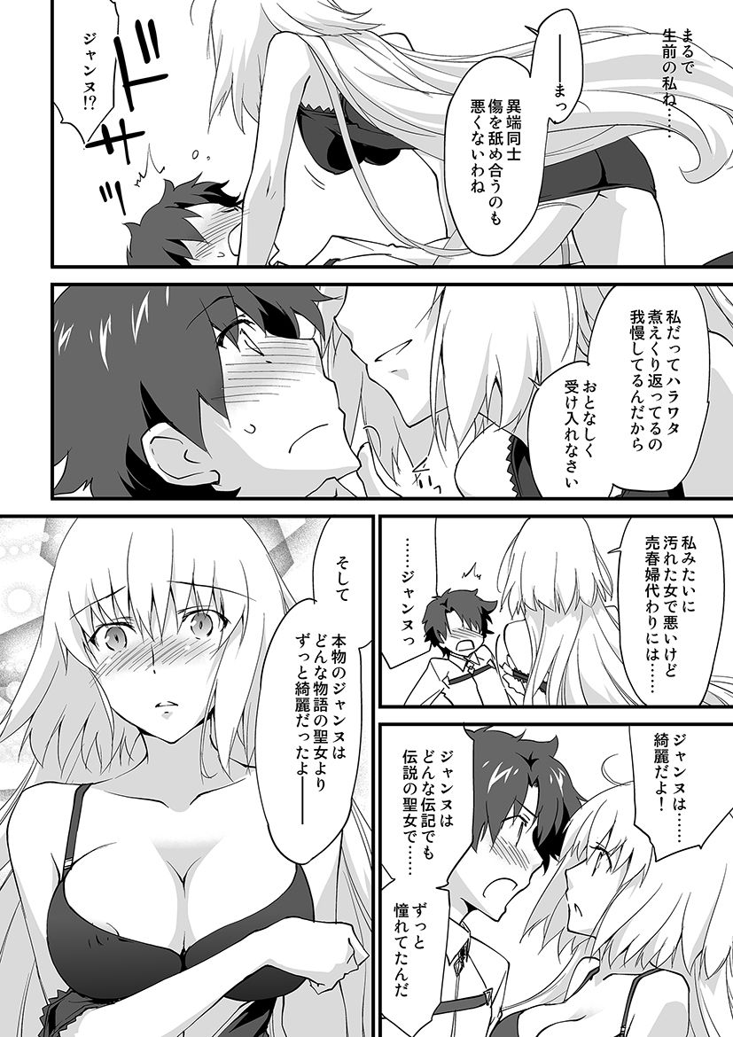 Sacrifice サンプル4ページ目
