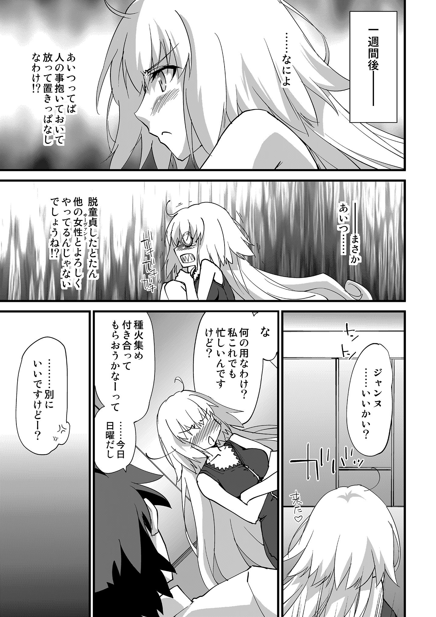 えっちは2回目が難しい。 サンプル3ページ目