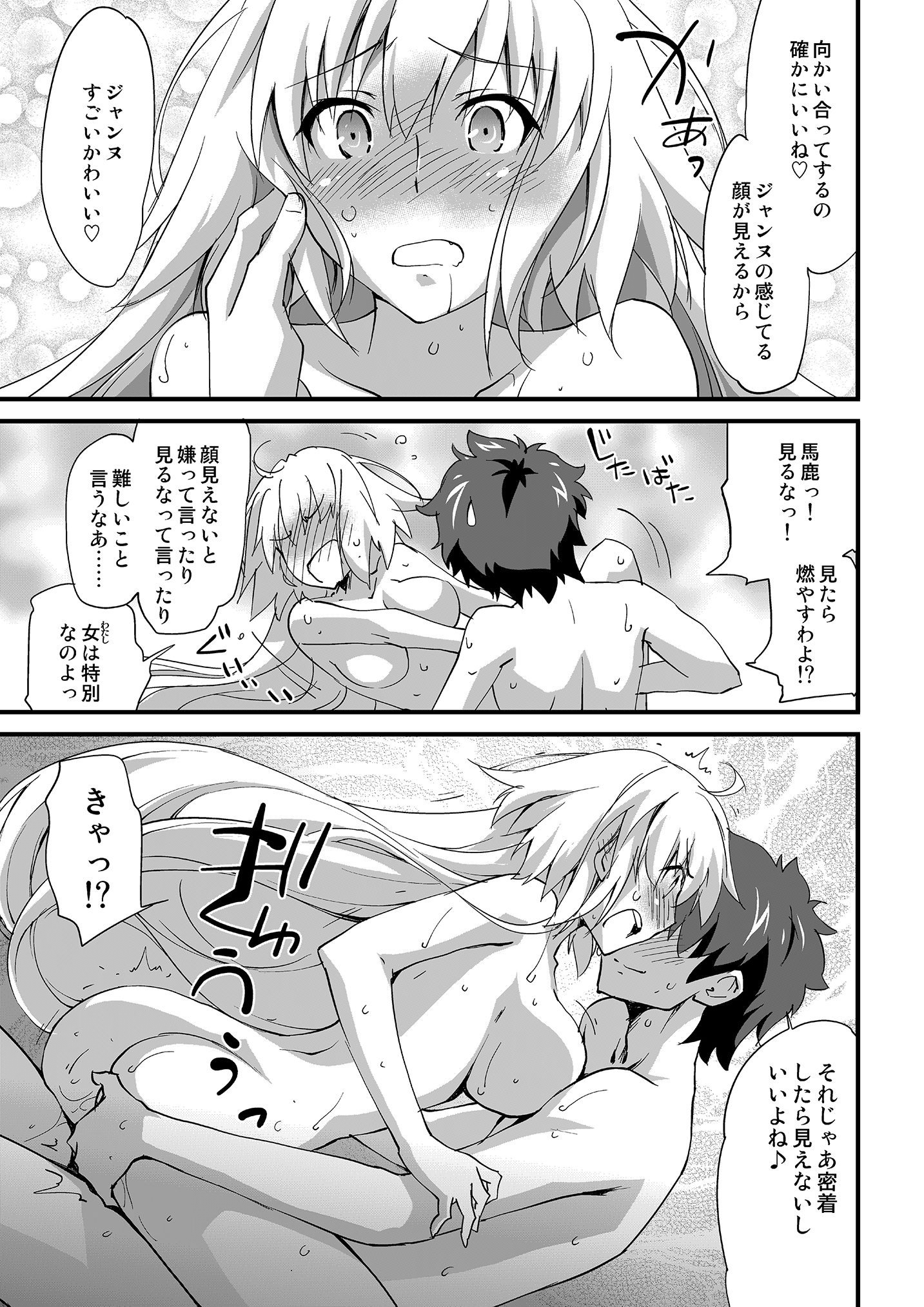 えっちは2回目が難しい。 サンプル5ページ目