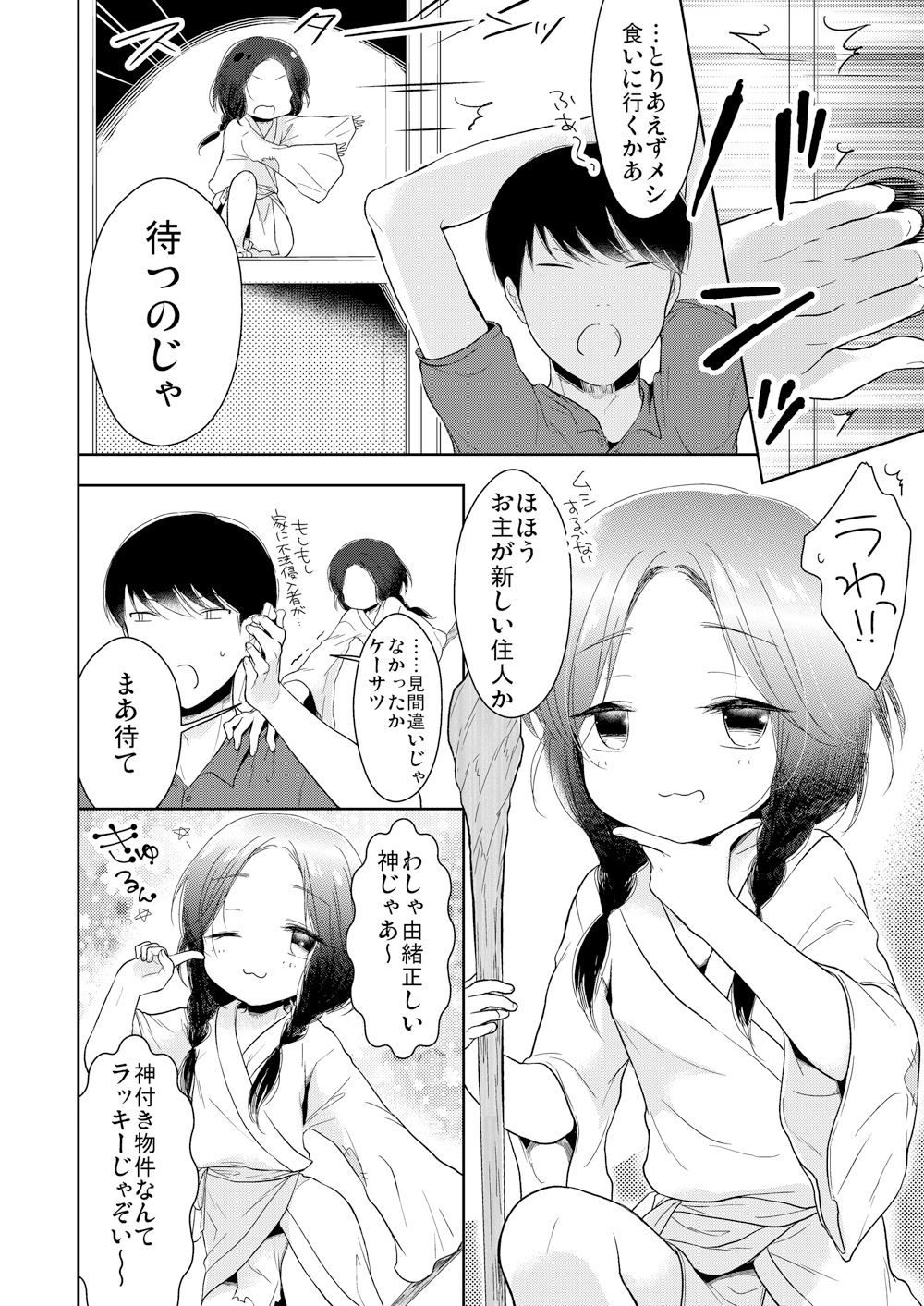 びんぼー神は男の娘！？ サンプル2ページ目