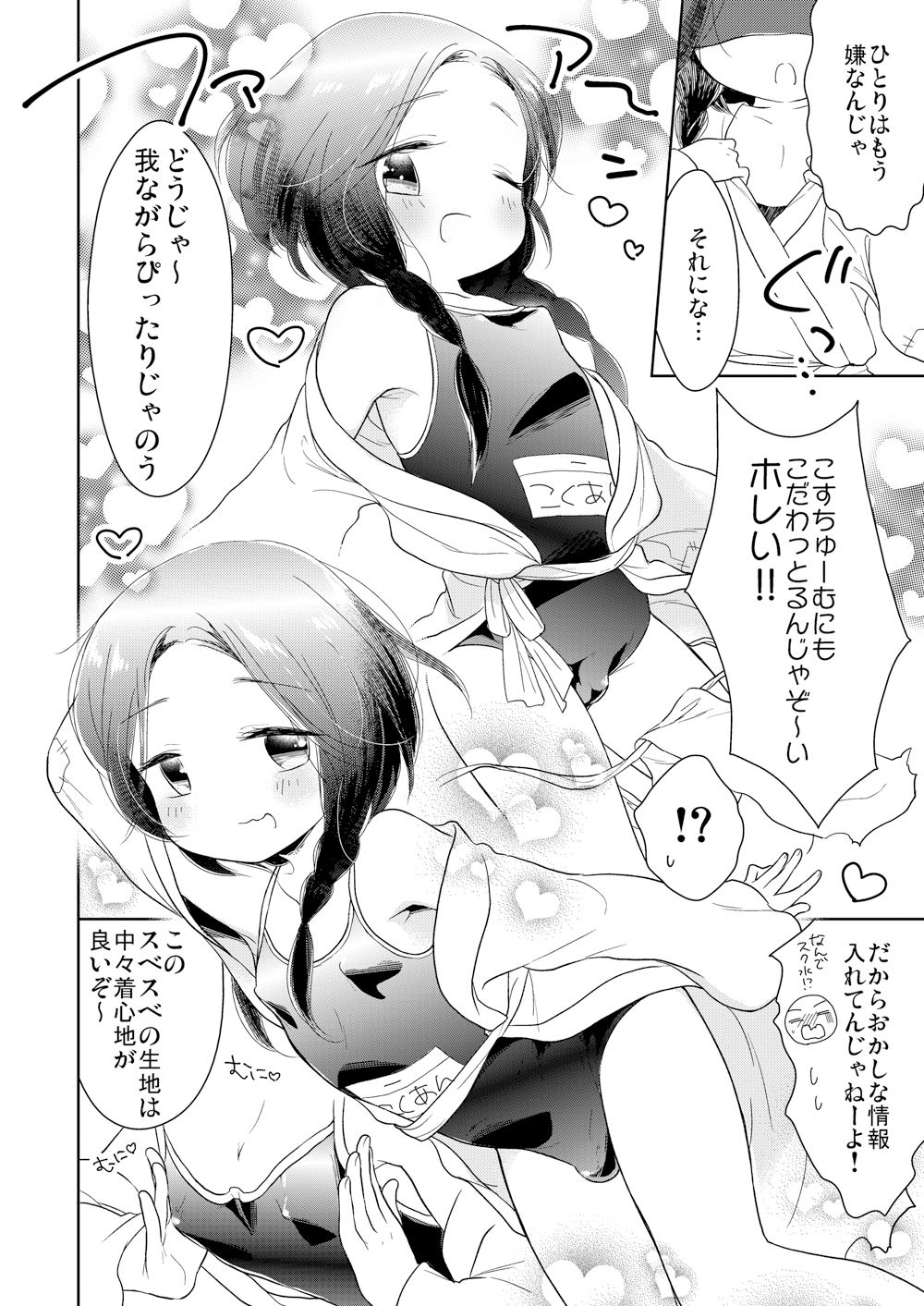 びんぼー神は男の娘！？ サンプル3ページ目