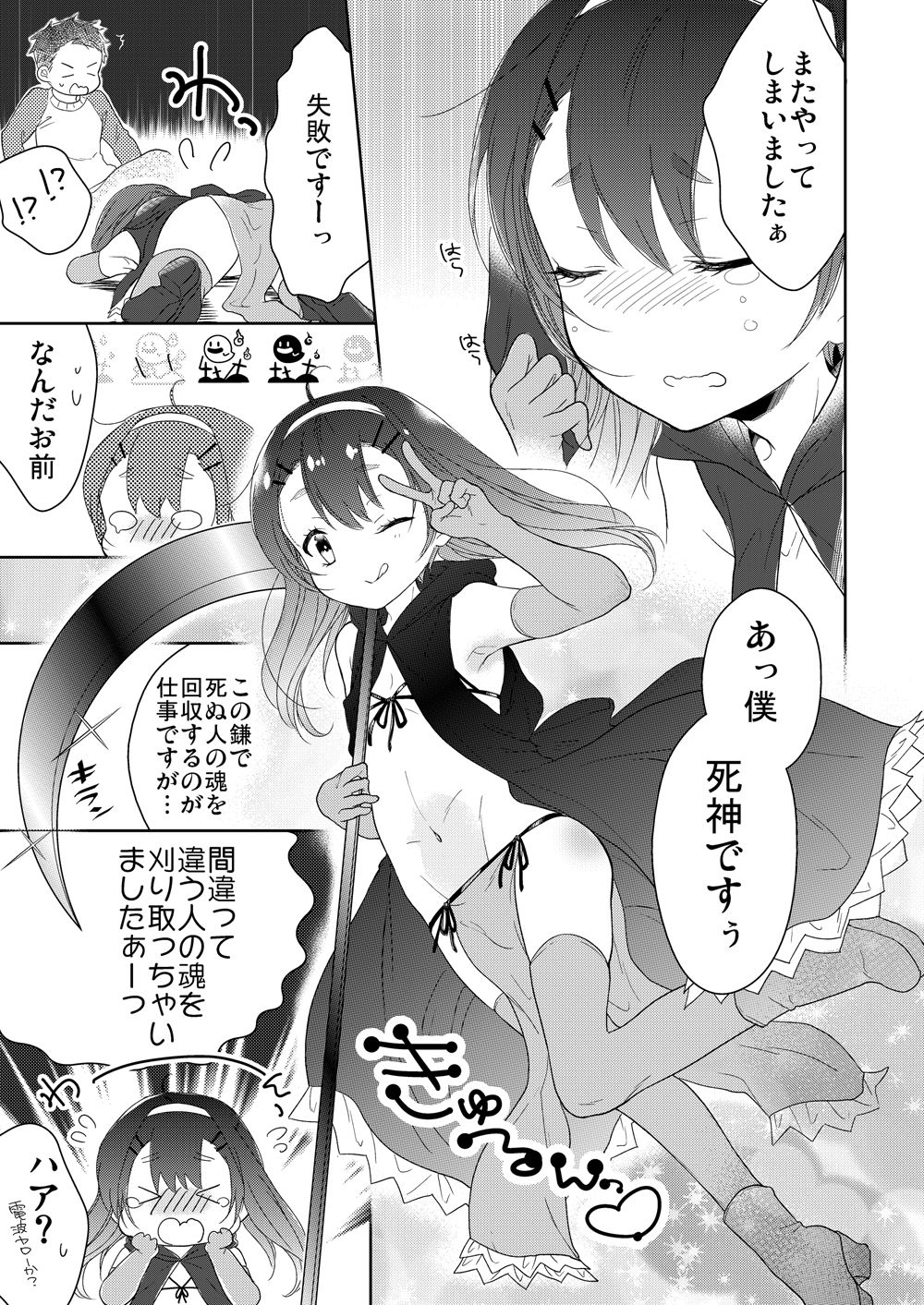 死神は男の娘！？ サンプル2ページ目