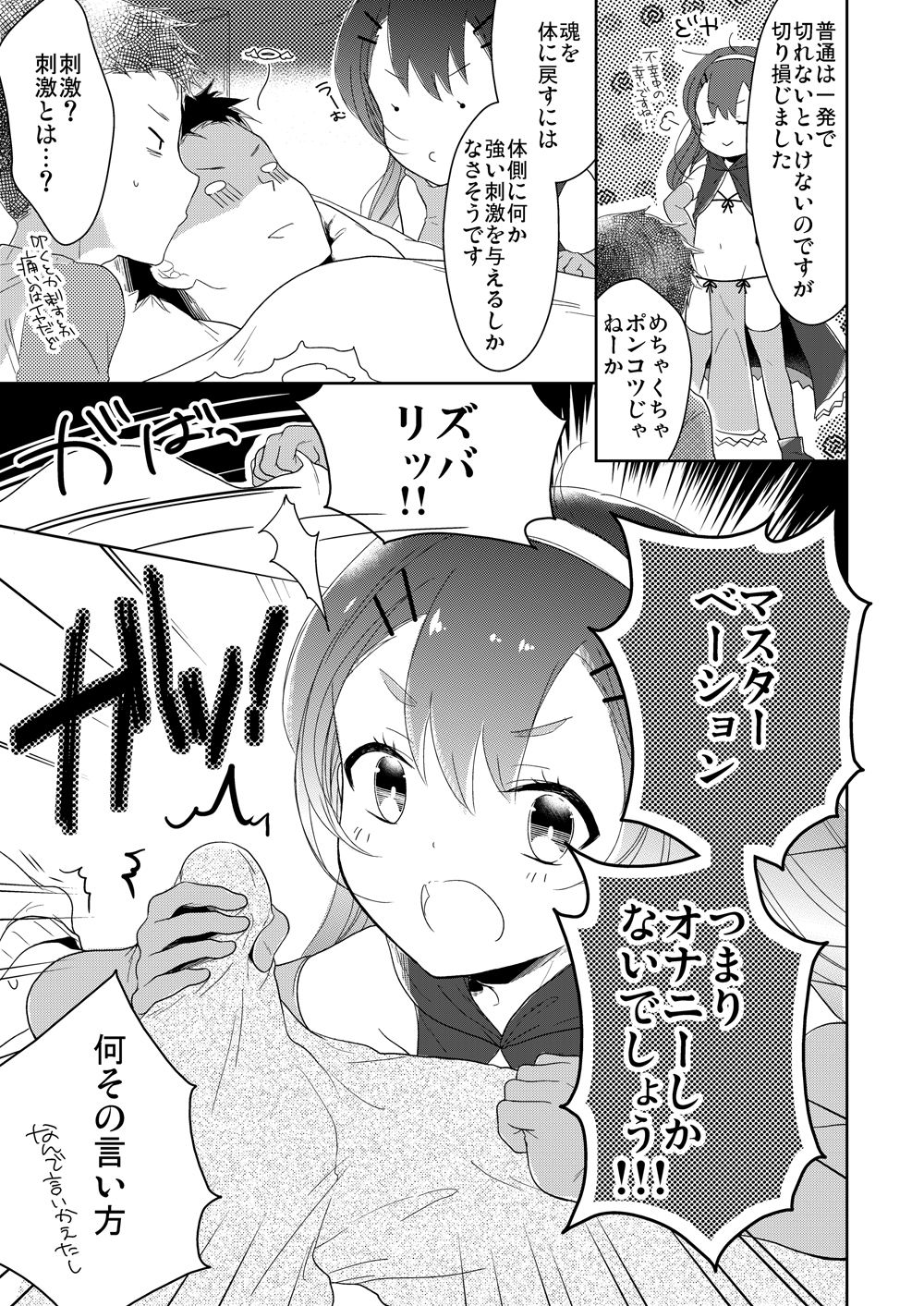 死神は男の娘！？ サンプル3ページ目