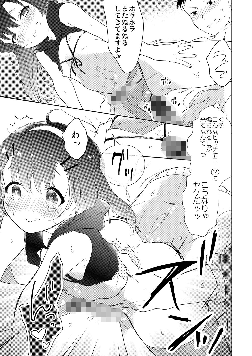 死神は男の娘！？ サンプル5ページ目