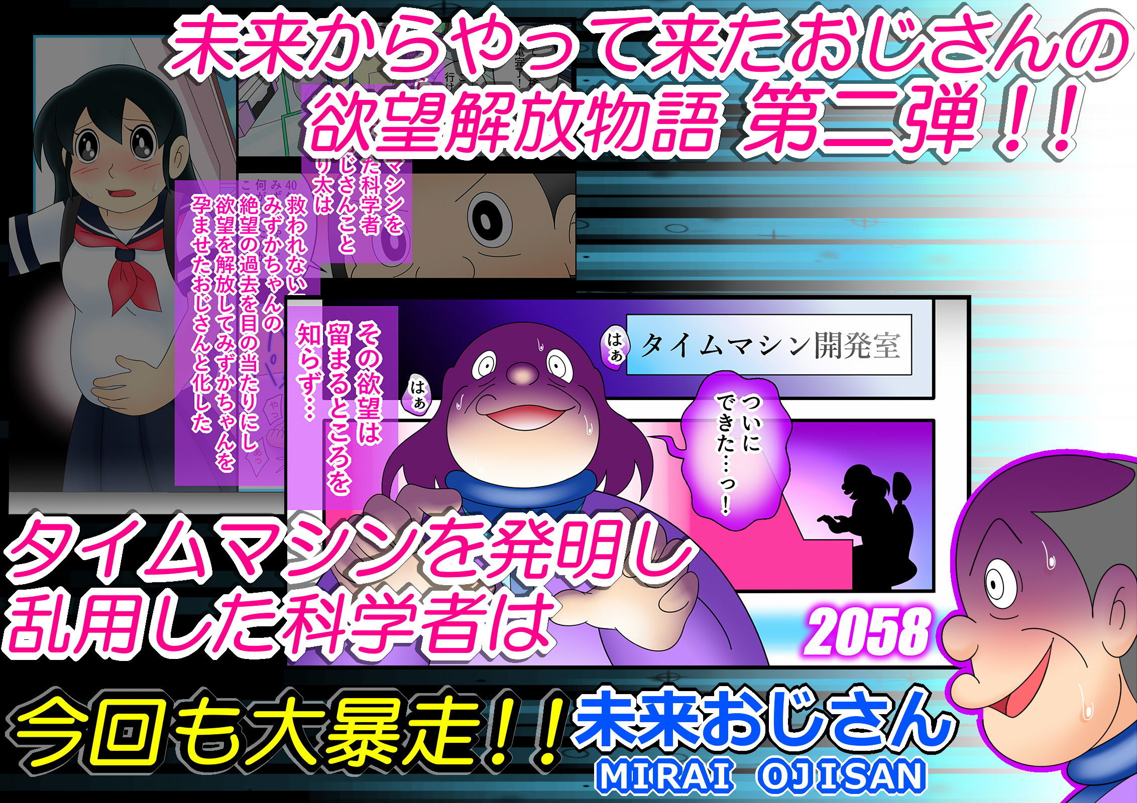 【ショート版】欲望解放タイムマシン改【みずかママ編】過去改変！不倫托卵＆母娘同時子作り サンプル1ページ目