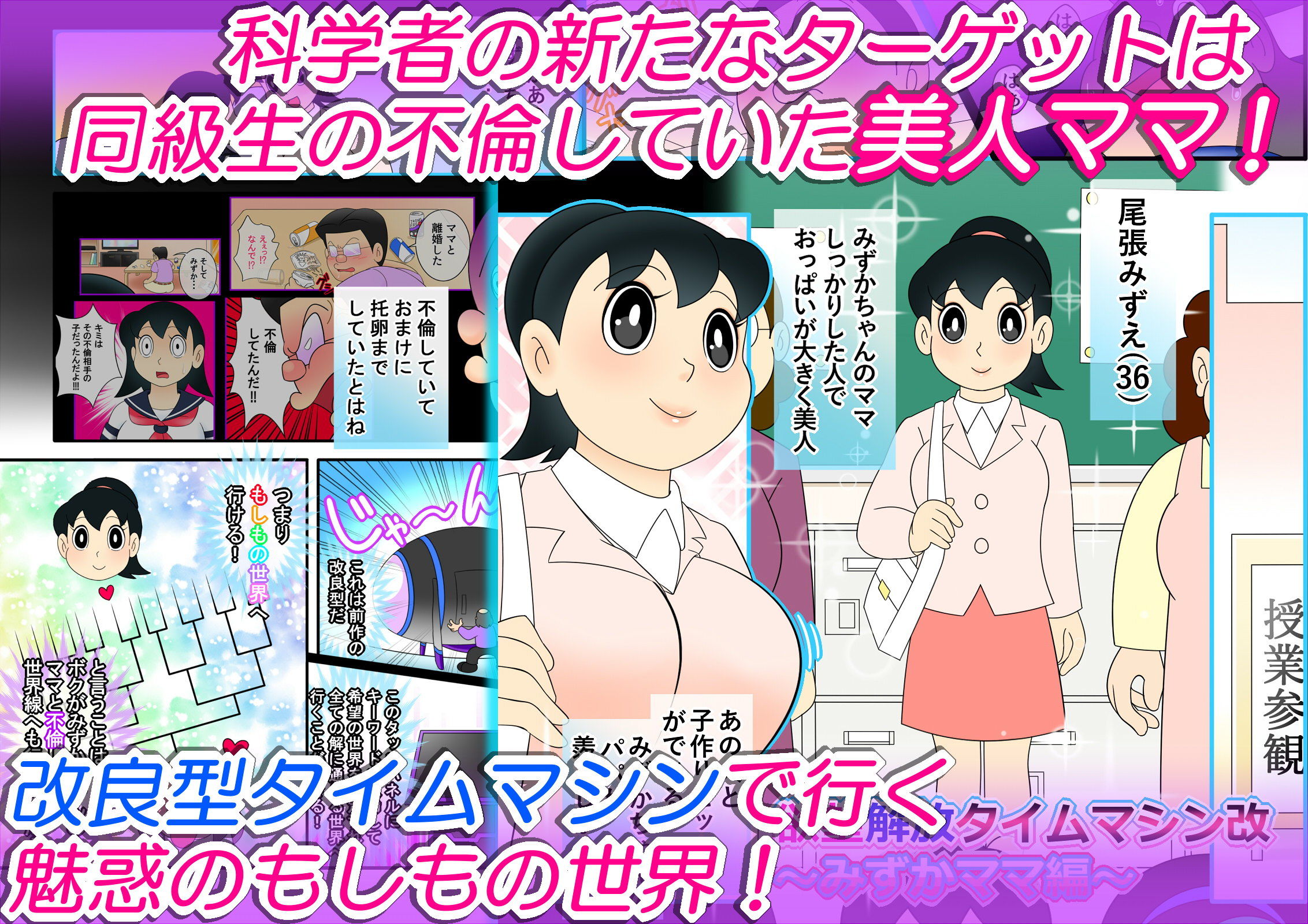 【ショート版】欲望解放タイムマシン改【みずかママ編】過去改変！不倫托卵＆母娘同時子作り サンプル2ページ目