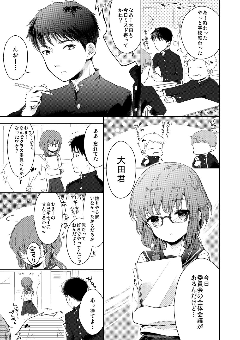 クラス委員長のヒミツ サンプル1ページ目