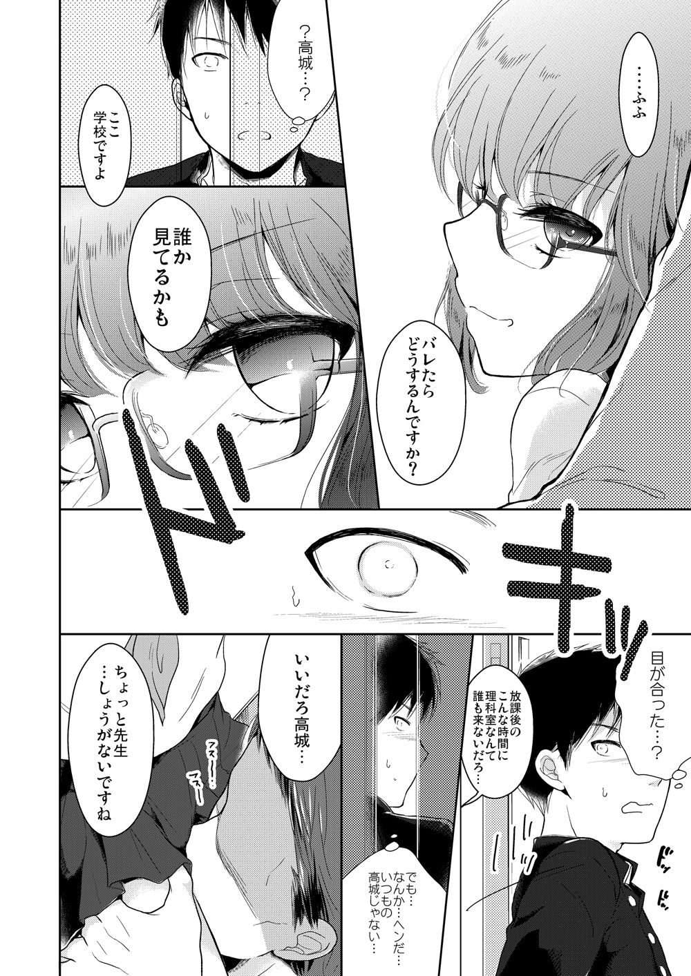クラス委員長のヒミツ サンプル2ページ目