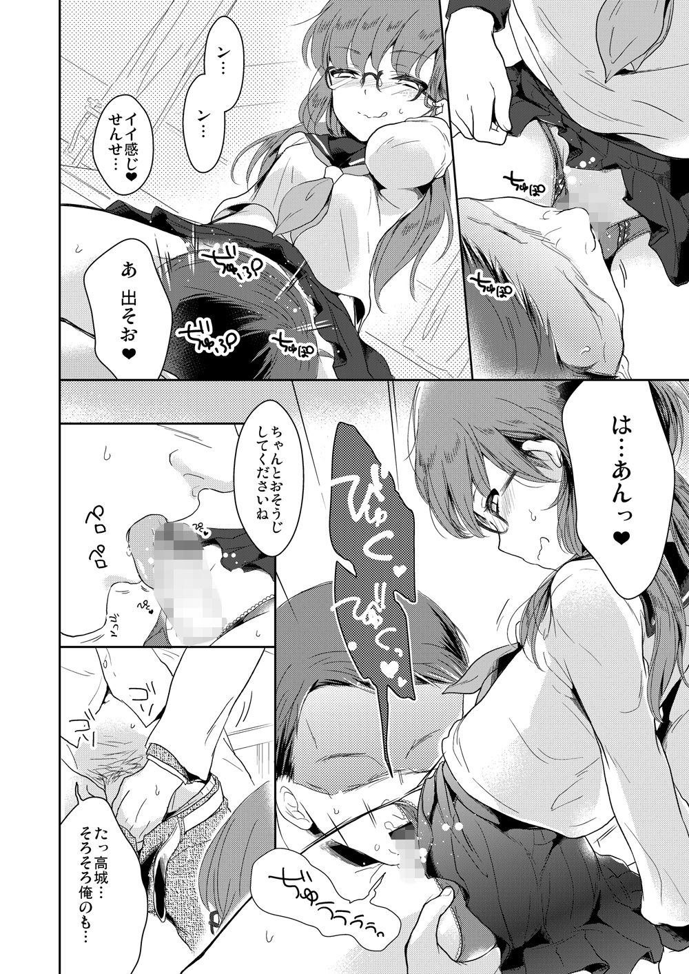クラス委員長のヒミツ サンプル3ページ目