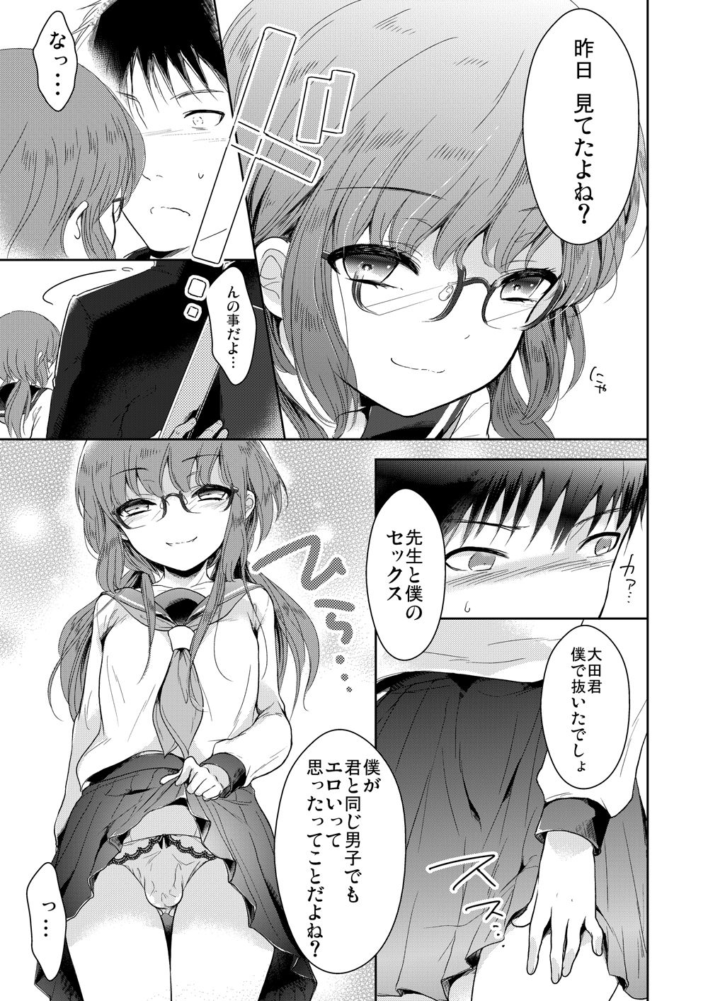クラス委員長のヒミツ サンプル4ページ目