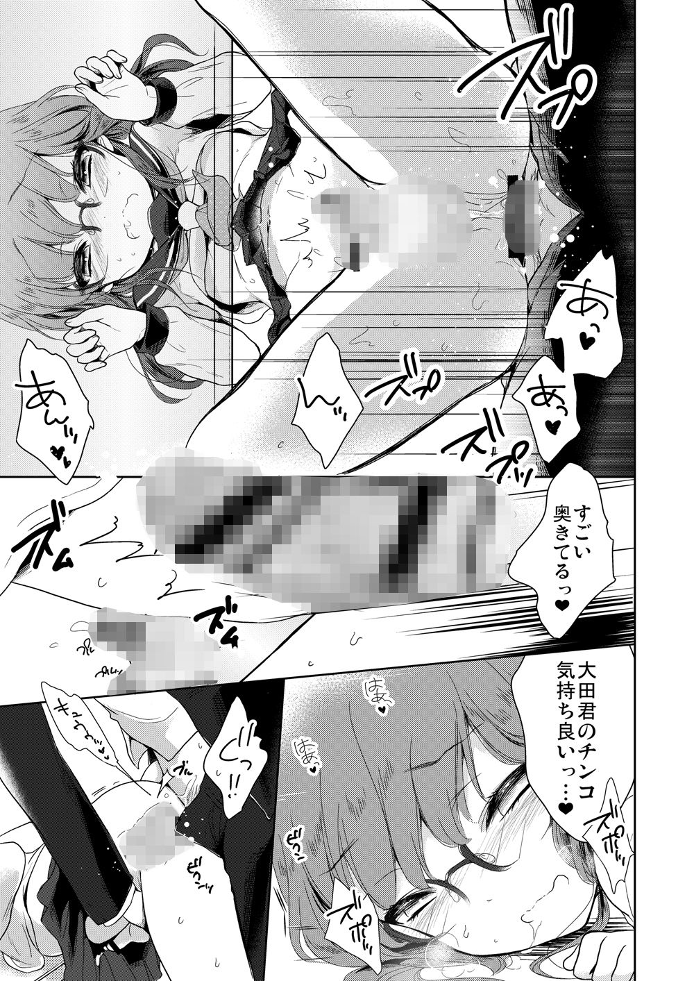 クラス委員長のヒミツ サンプル5ページ目