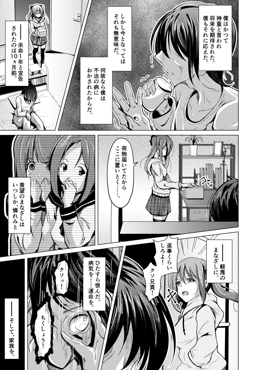 Promise〜永遠にともに〜 サンプル1ページ目