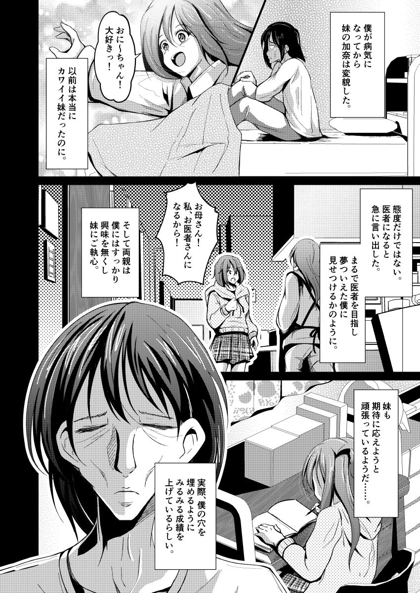 Promise〜永遠にともに〜 サンプル2ページ目