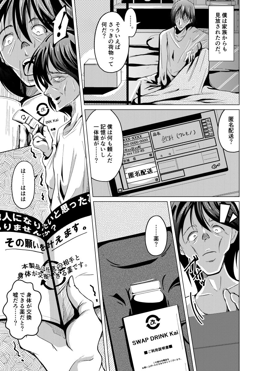 Promise〜永遠にともに〜 サンプル3ページ目