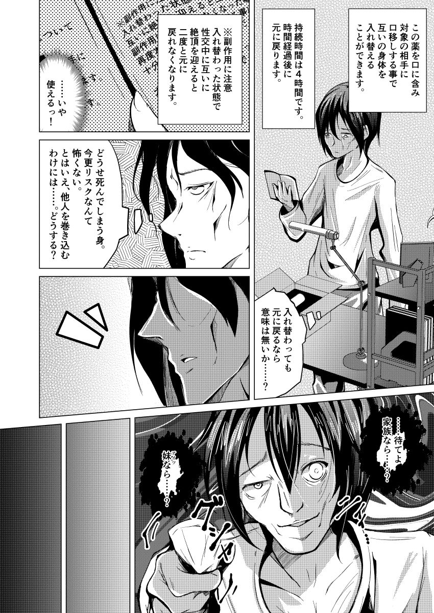 Promise〜永遠にともに〜 サンプル4ページ目