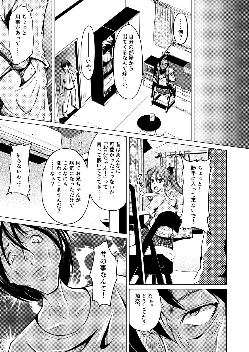 Promise〜永遠にともに〜 サンプル5ページ目