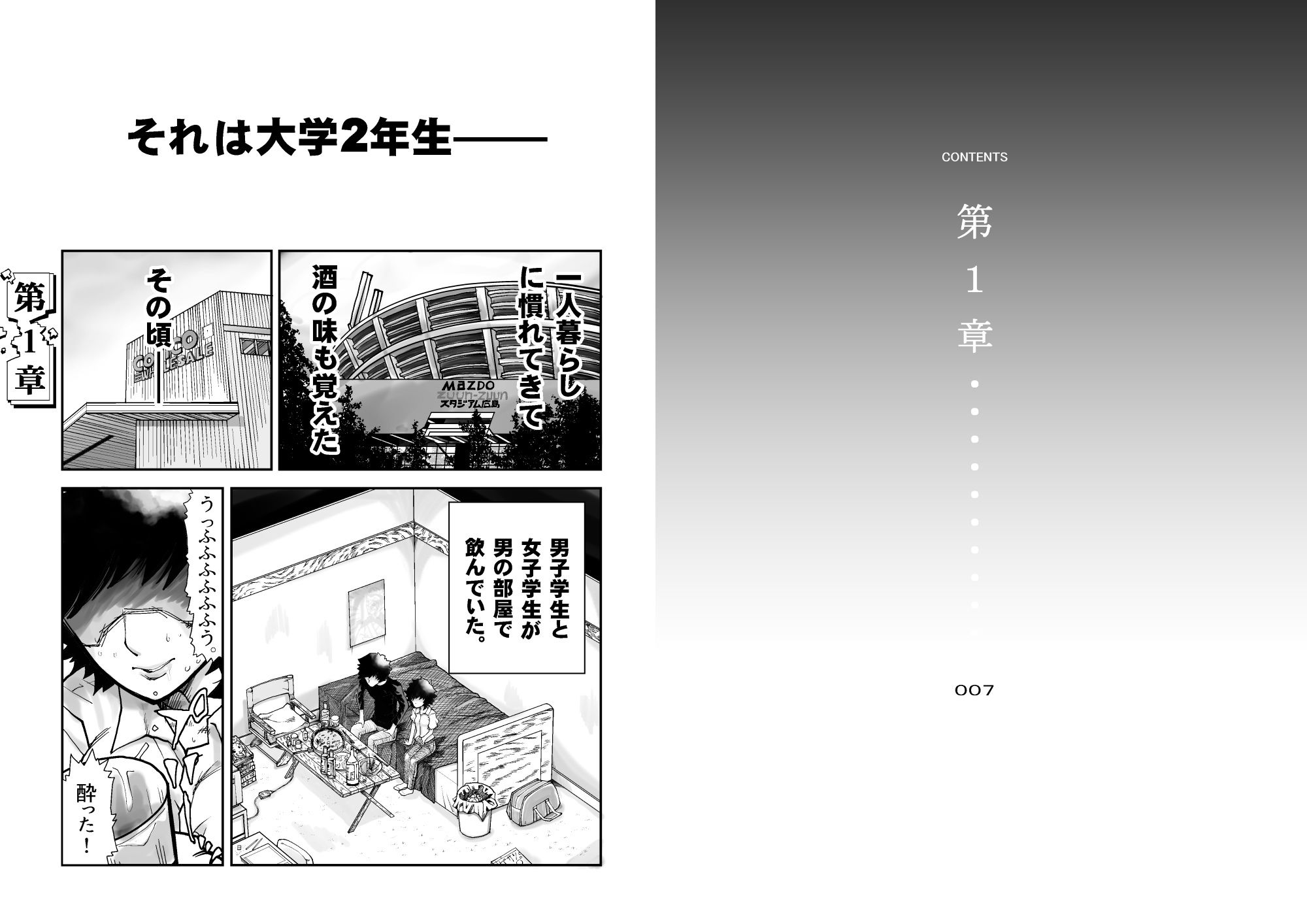 ヘタレノホオ サンプル1ページ目