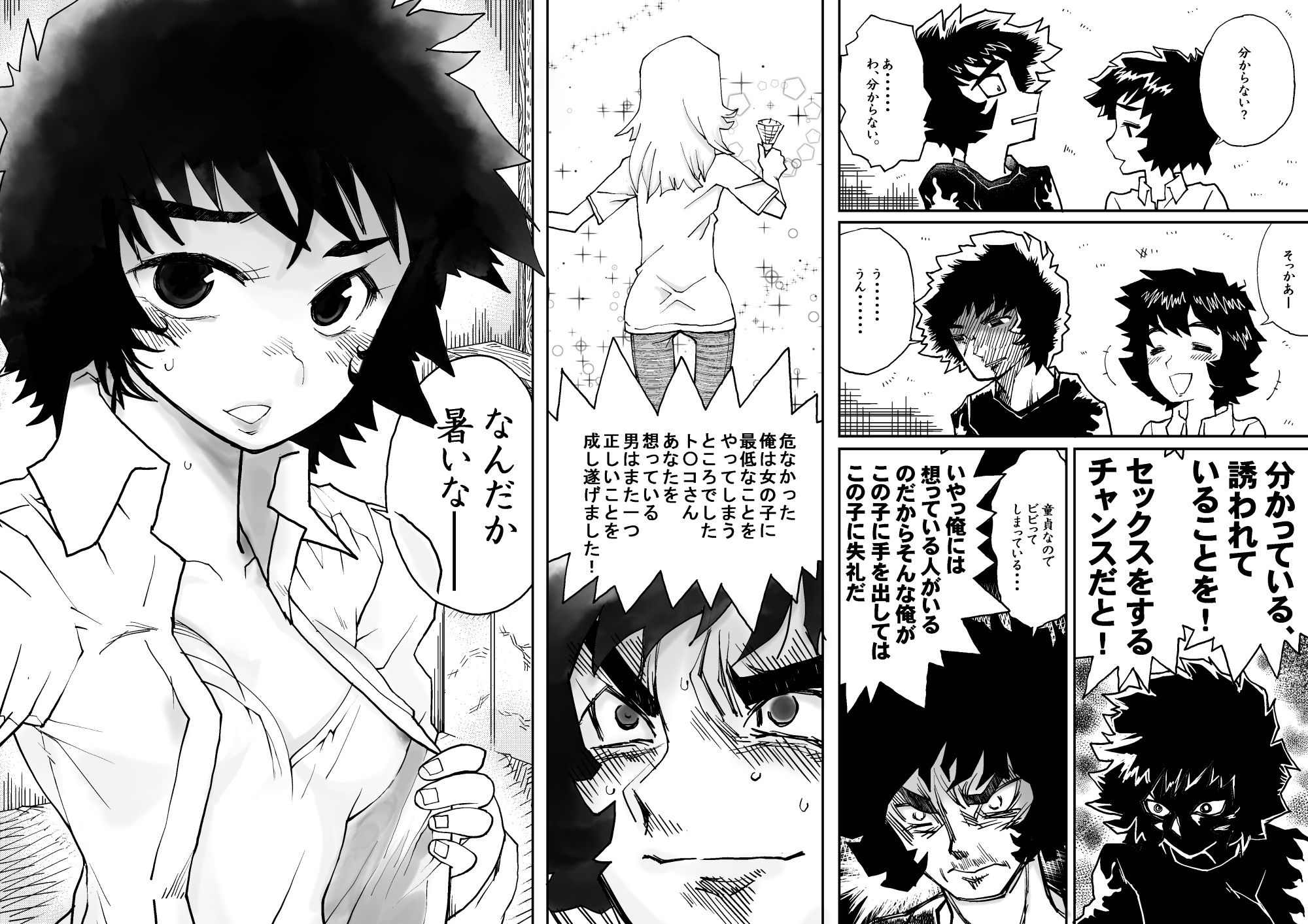 ヘタレノホオ サンプル3ページ目