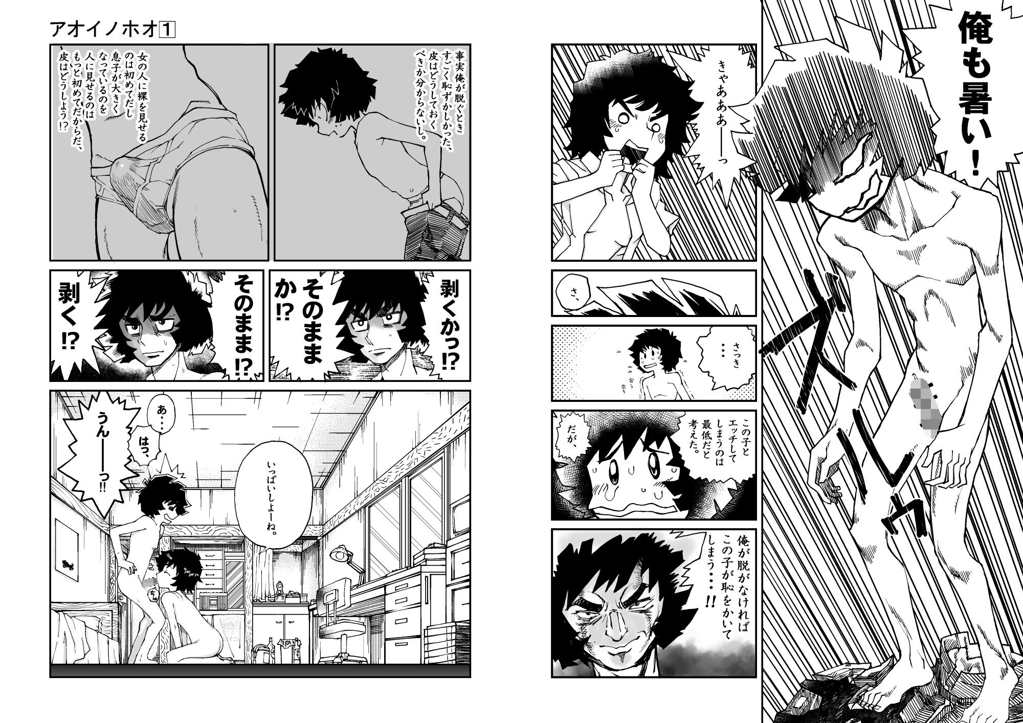 ヘタレノホオ サンプル4ページ目