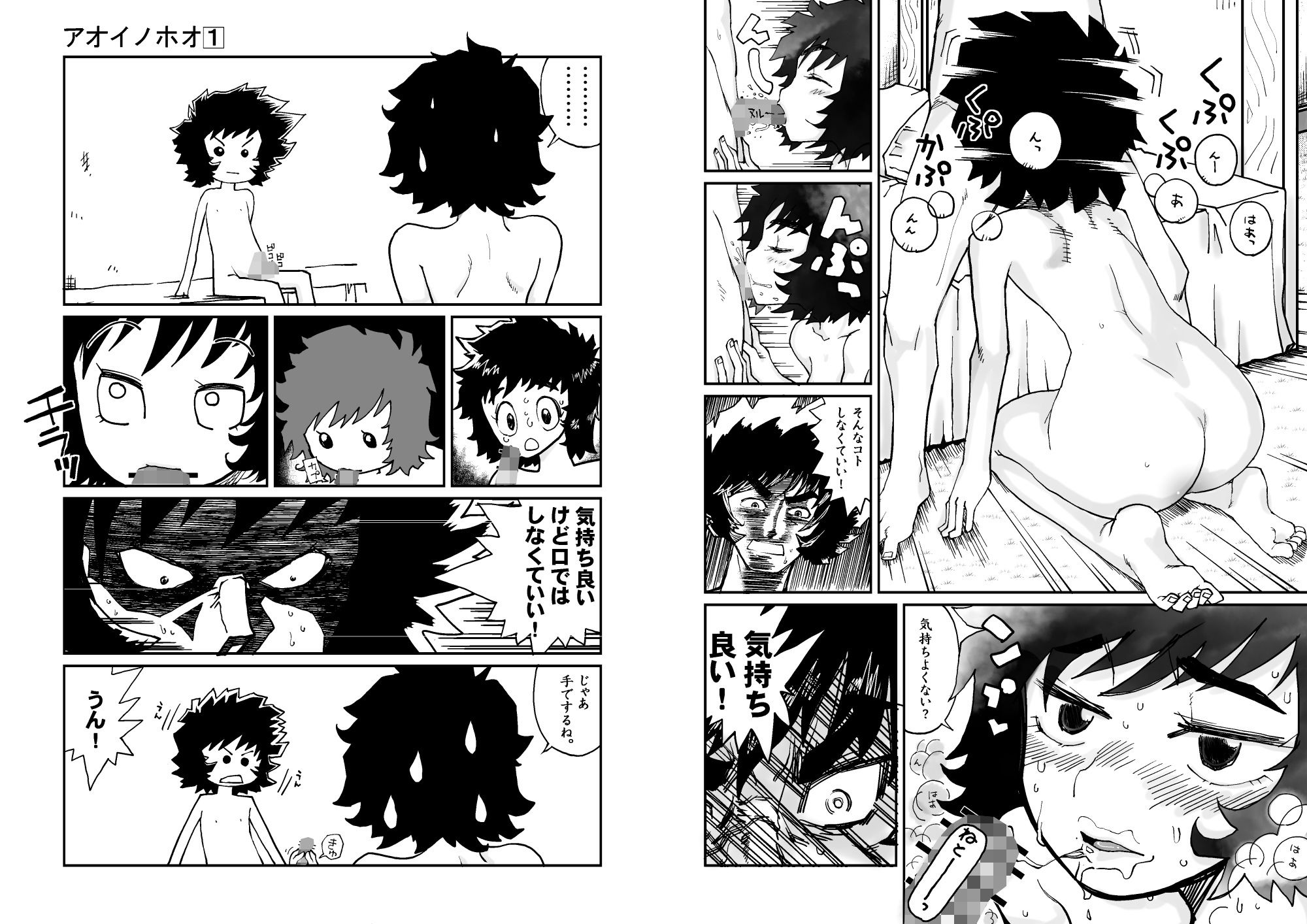 ヘタレノホオ サンプル5ページ目