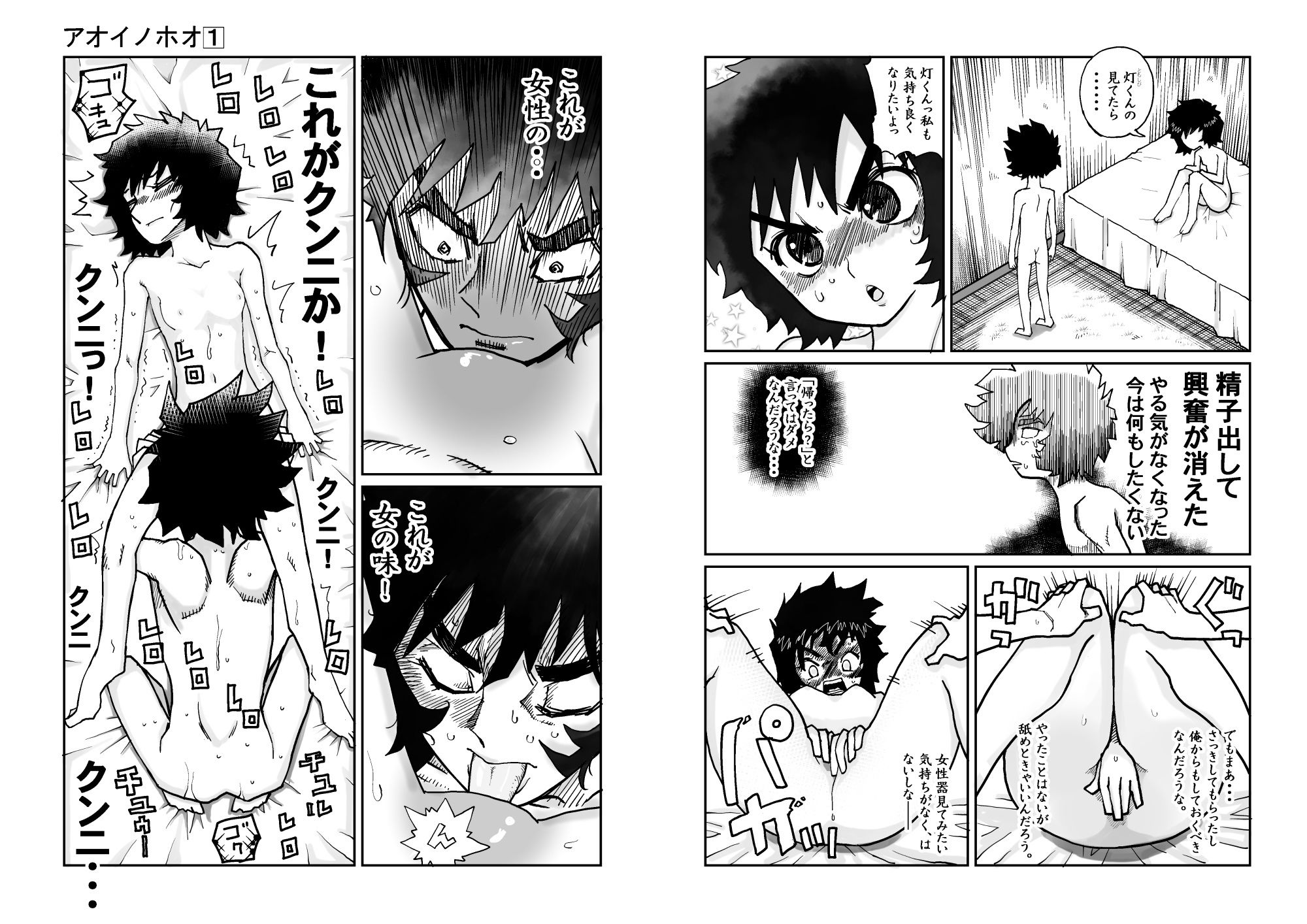 ヘタレノホオ サンプル7ページ目