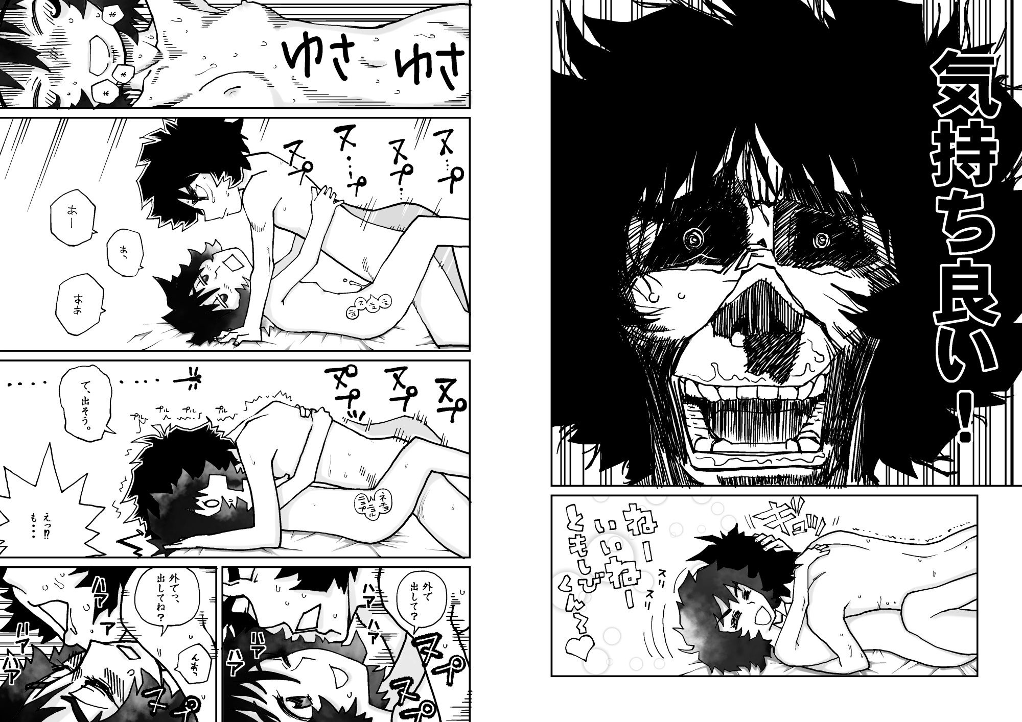 ヘタレノホオ サンプル9ページ目