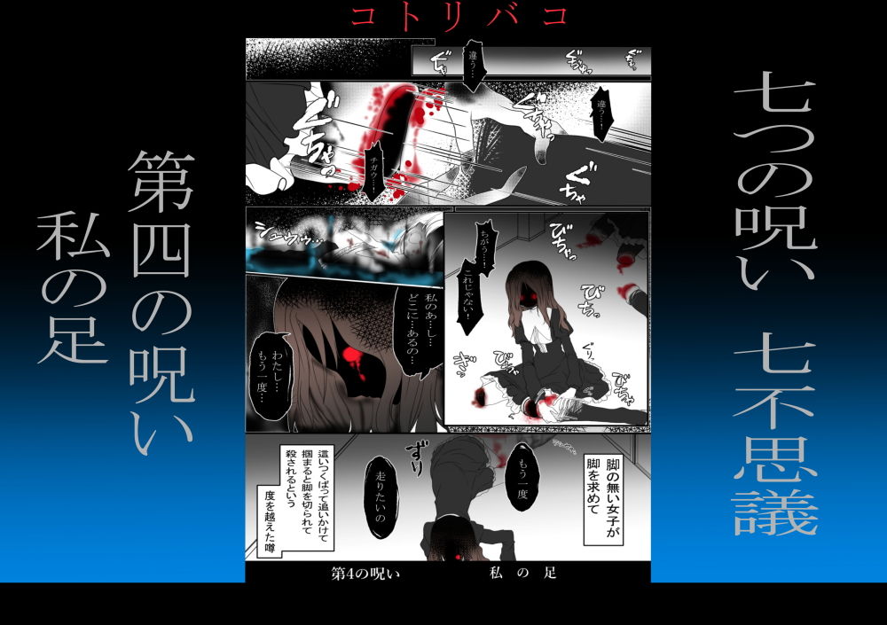 コトリバコ 4 私の足 サンプル2ページ目
