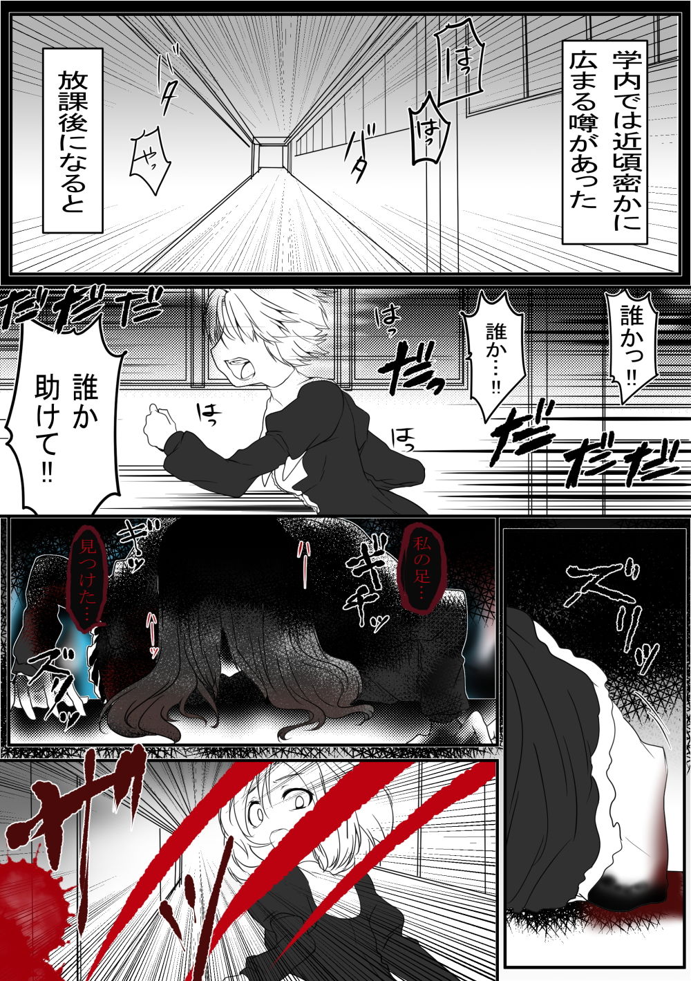 コトリバコ 4 私の足 サンプル3ページ目
