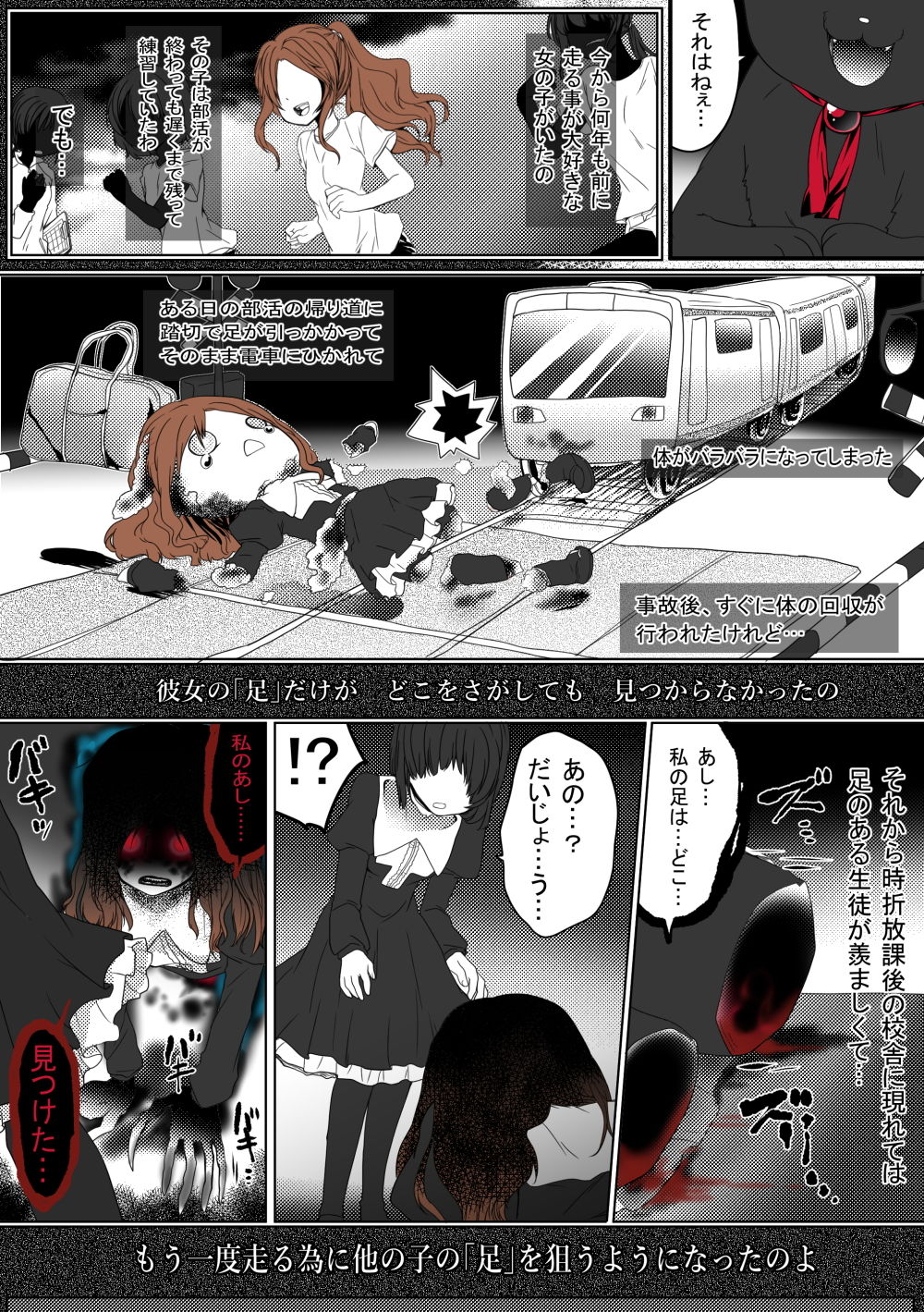 コトリバコ 4 私の足 サンプル7ページ目