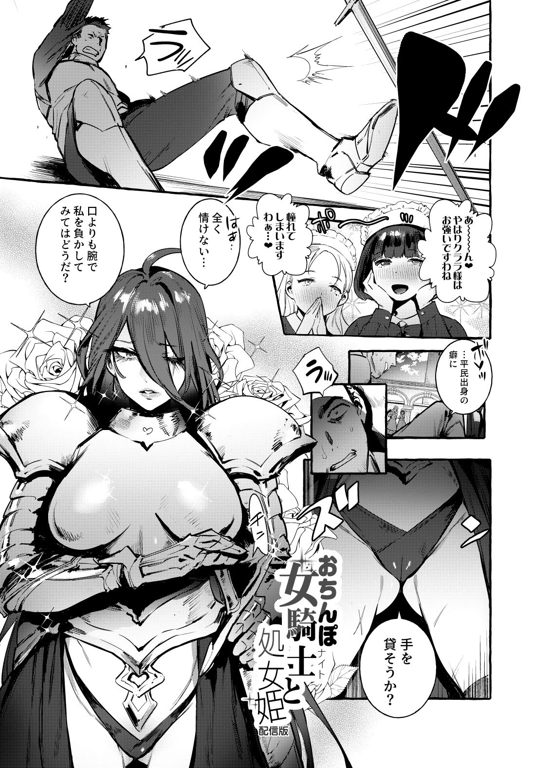 おちんぽ女騎士と処女姫 サンプル1ページ目