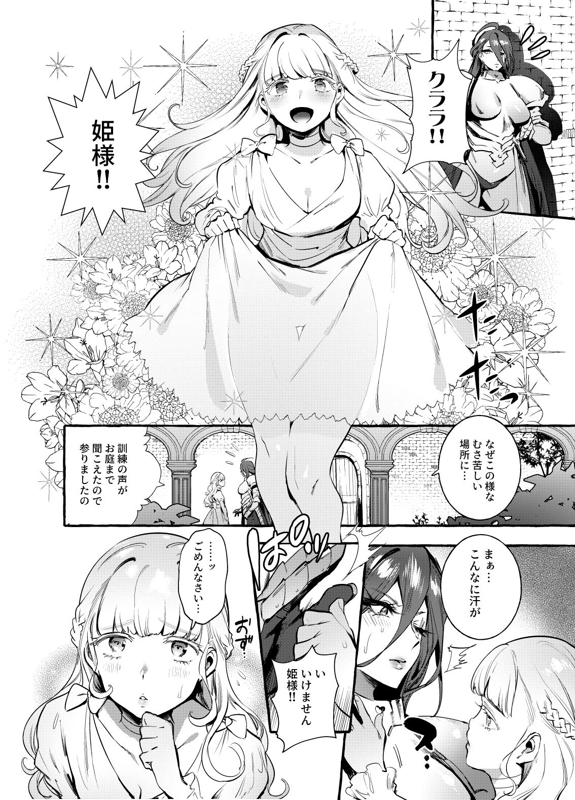 おちんぽ女騎士と処女姫 サンプル2ページ目