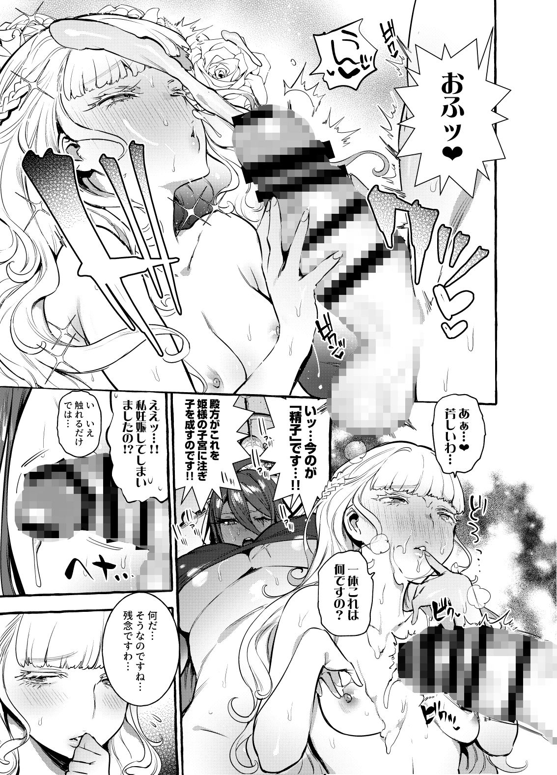 おちんぽ女騎士と処女姫 サンプル7ページ目