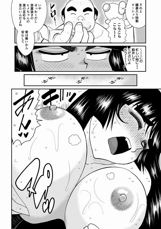 おんな警部補姫子4（ヴァージン警部補姫子9） サンプル2ページ目