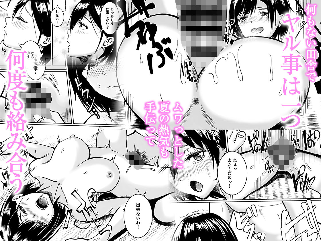 元・同級生と田舎で汁だく夏やすみ サンプル2ページ目