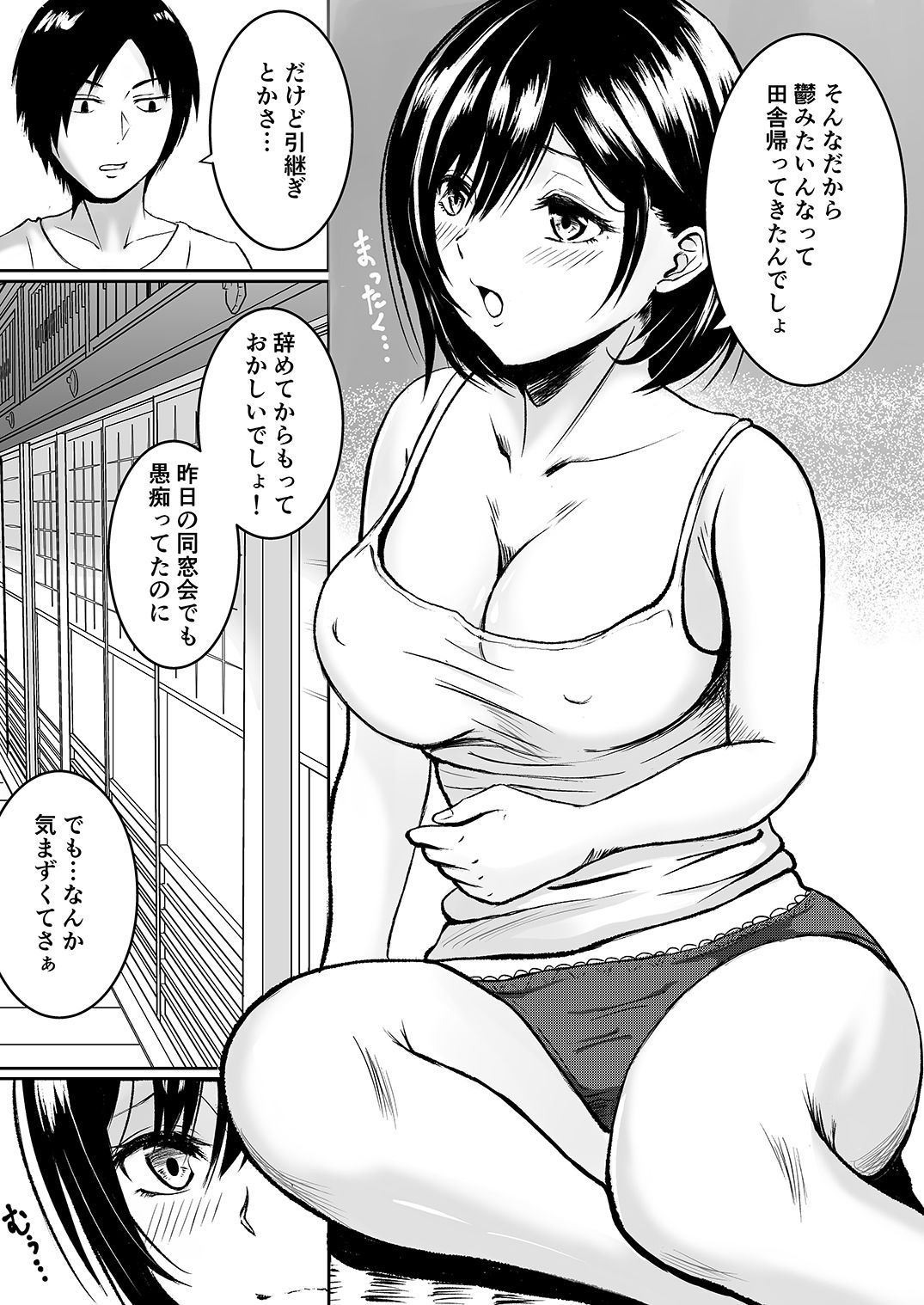 元・同級生と田舎で汁だく夏やすみ サンプル4ページ目