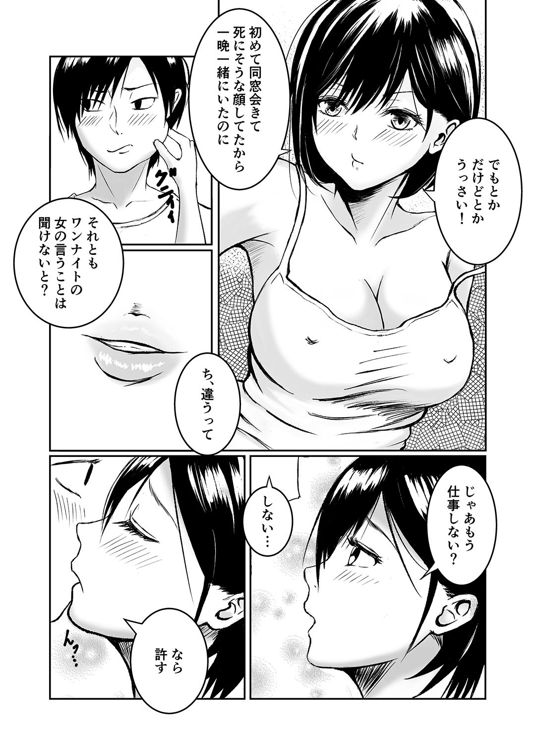 元・同級生と田舎で汁だく夏やすみ サンプル5ページ目