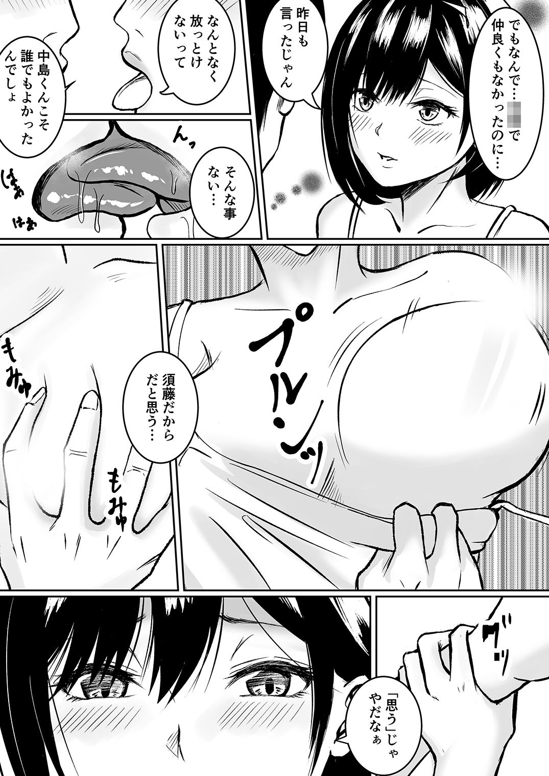 元・同級生と田舎で汁だく夏やすみ サンプル6ページ目