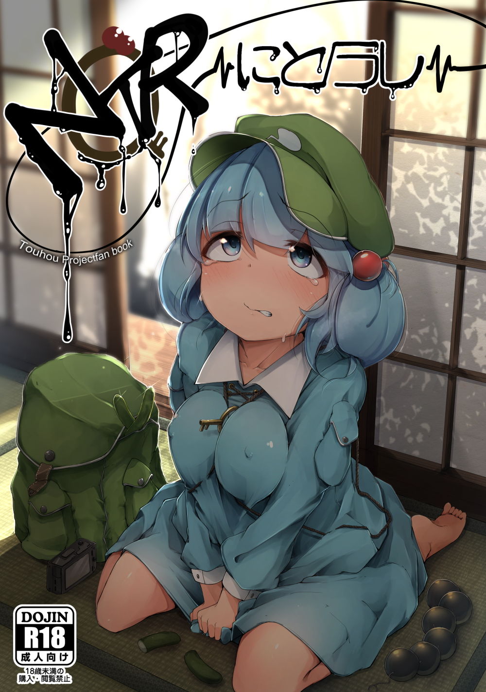 にとラレ サンプル1ページ目