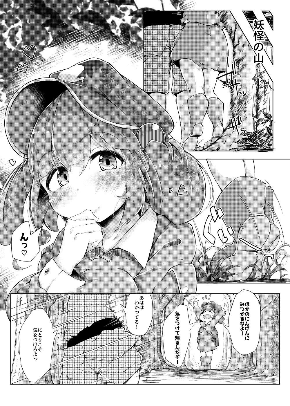 にとラレ サンプル3ページ目